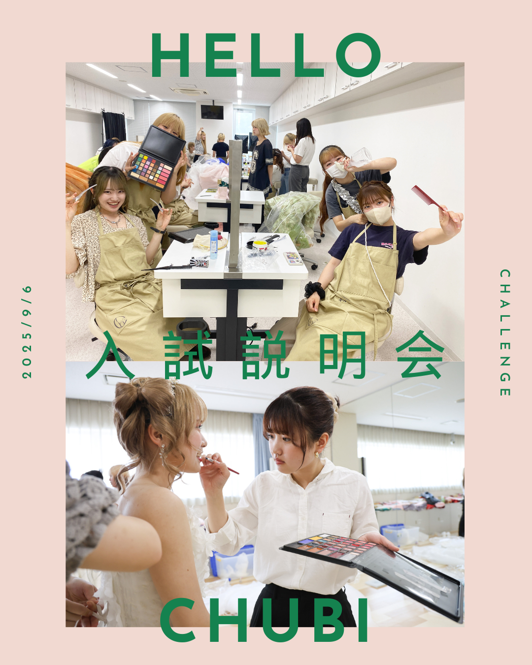 入試説明会