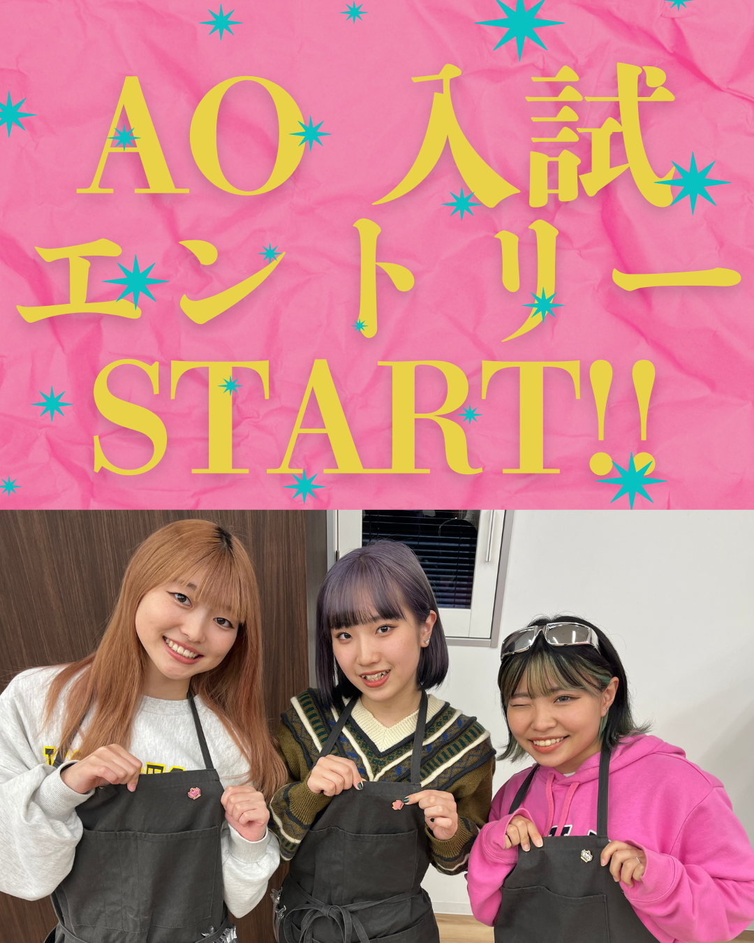 AO入試エントリーが始まりました！