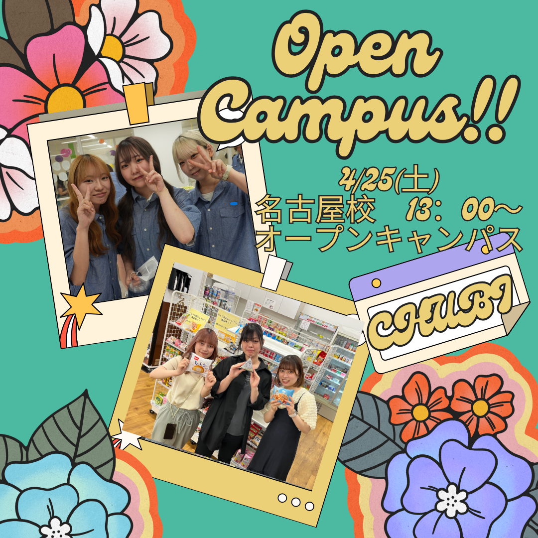 オープンキャンパスin名古屋校