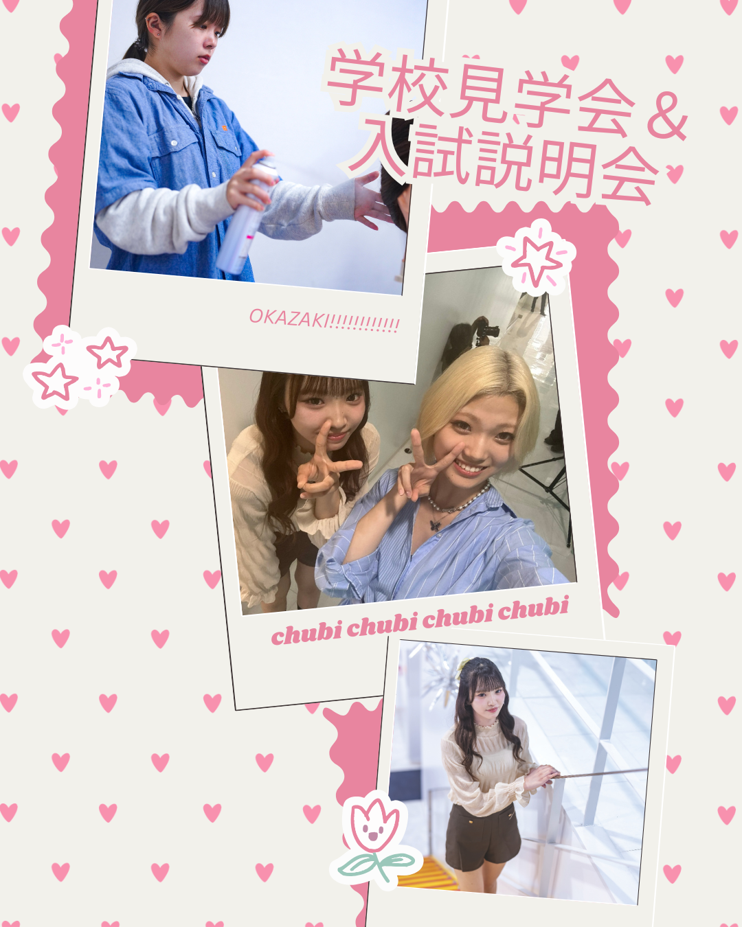 入試説明会・学校見学会in岡崎校