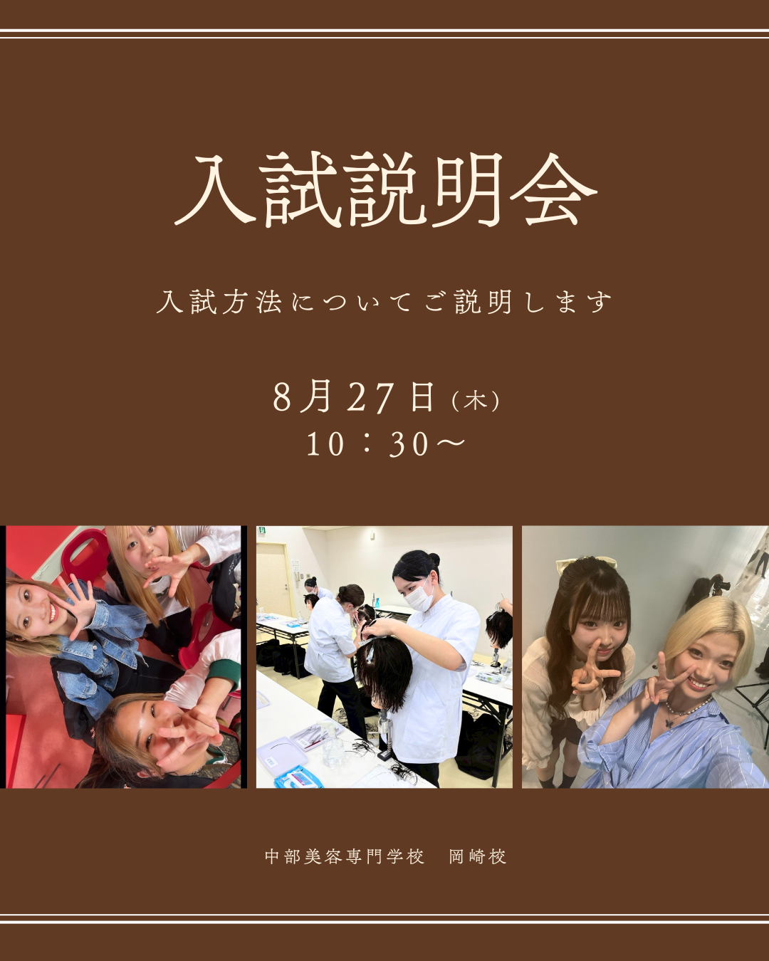 入試説明会in岡崎校