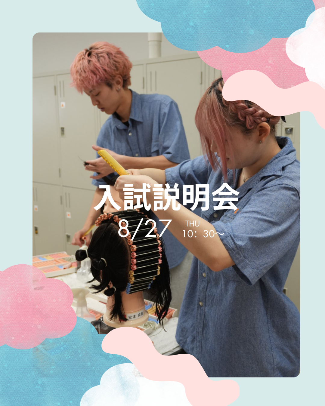入試説明会in名古屋校