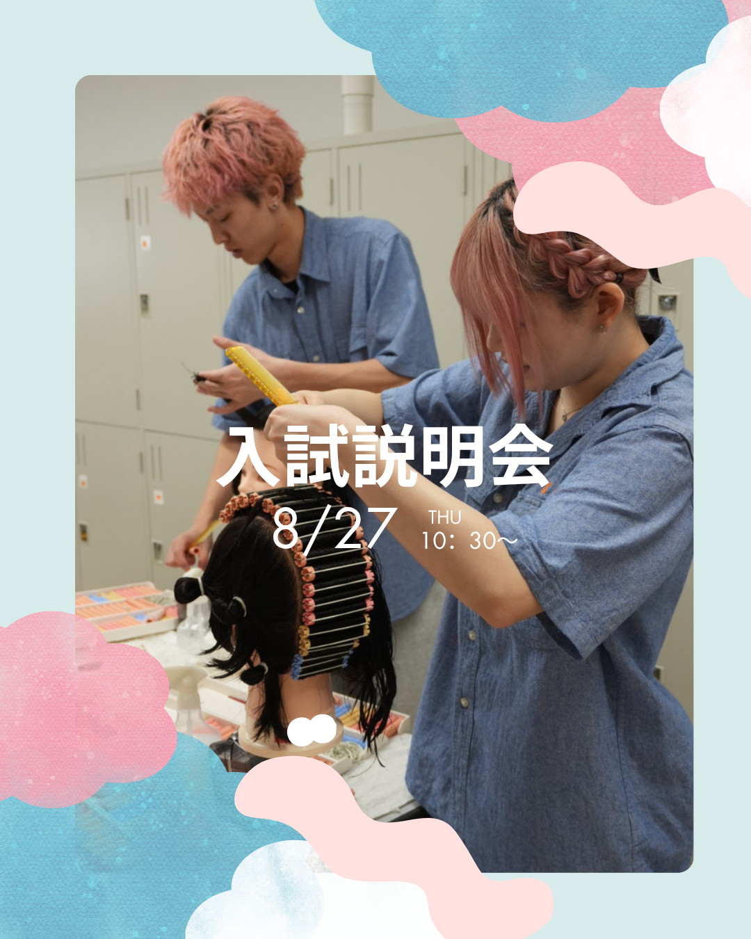 入試説明会in名古屋校