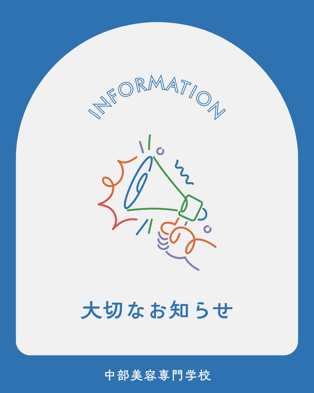 【岡崎校】第2回推薦入試実施の取りやめについて